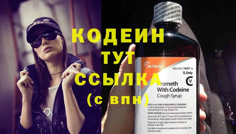 Codein Purple Drank  Билибино 